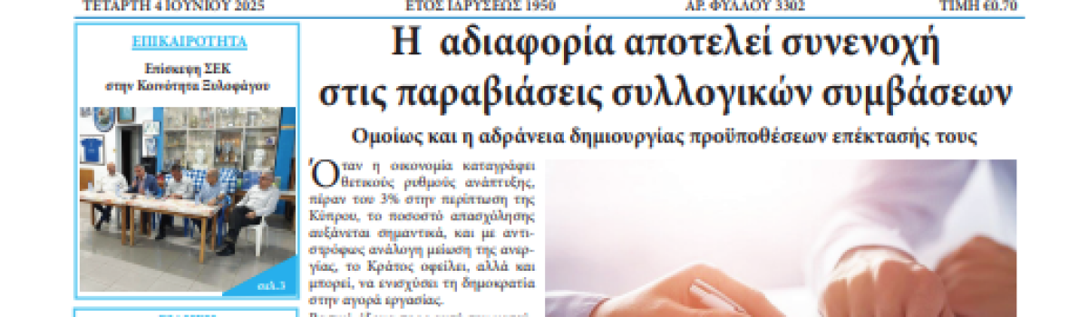 Εργατική Φωνή 04.06.2025