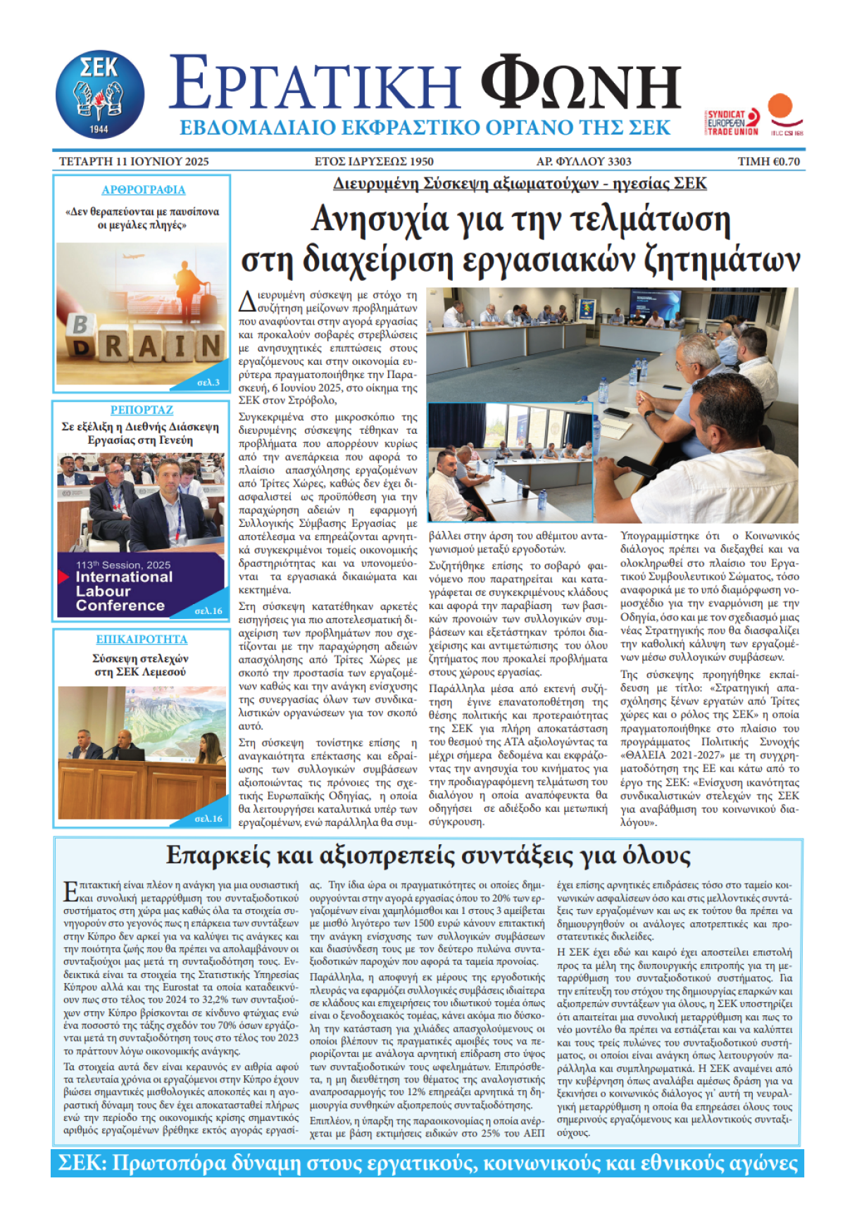 Εργατική Φωνή 11.06.2025