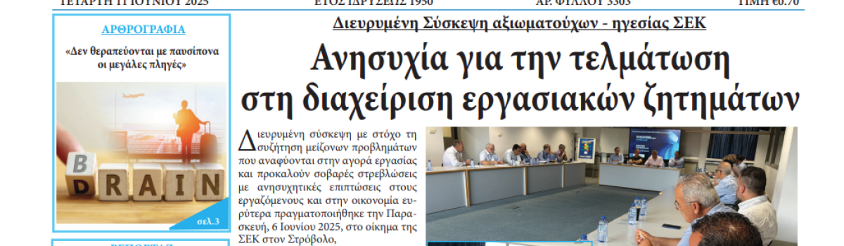Εργατική Φωνή 11.06.2025