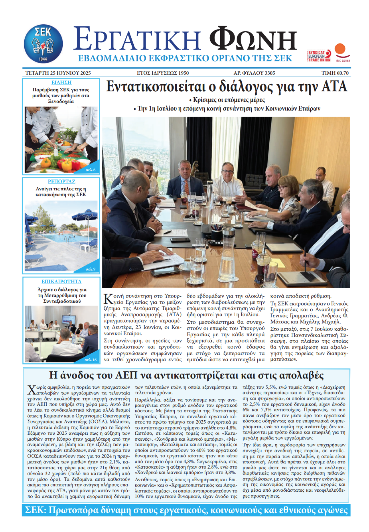 Εργατική Φωνή 25.06.2025