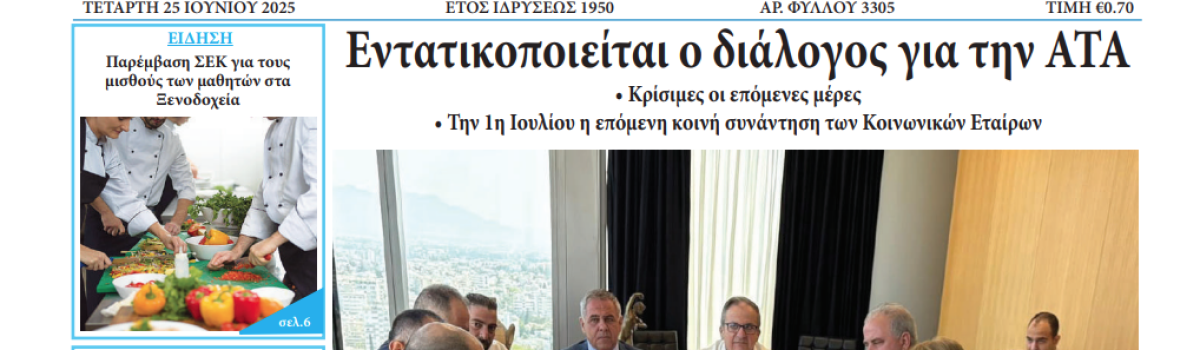 Εργατική Φωνή 25.06.2025