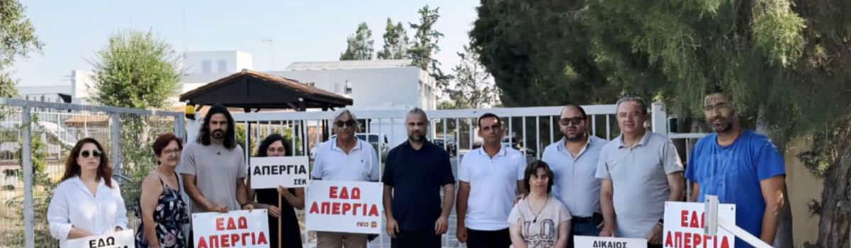 Νέα 24ωρη απεργία στο Κέντρο ΑμεΑ Άγιος Λάζαρος