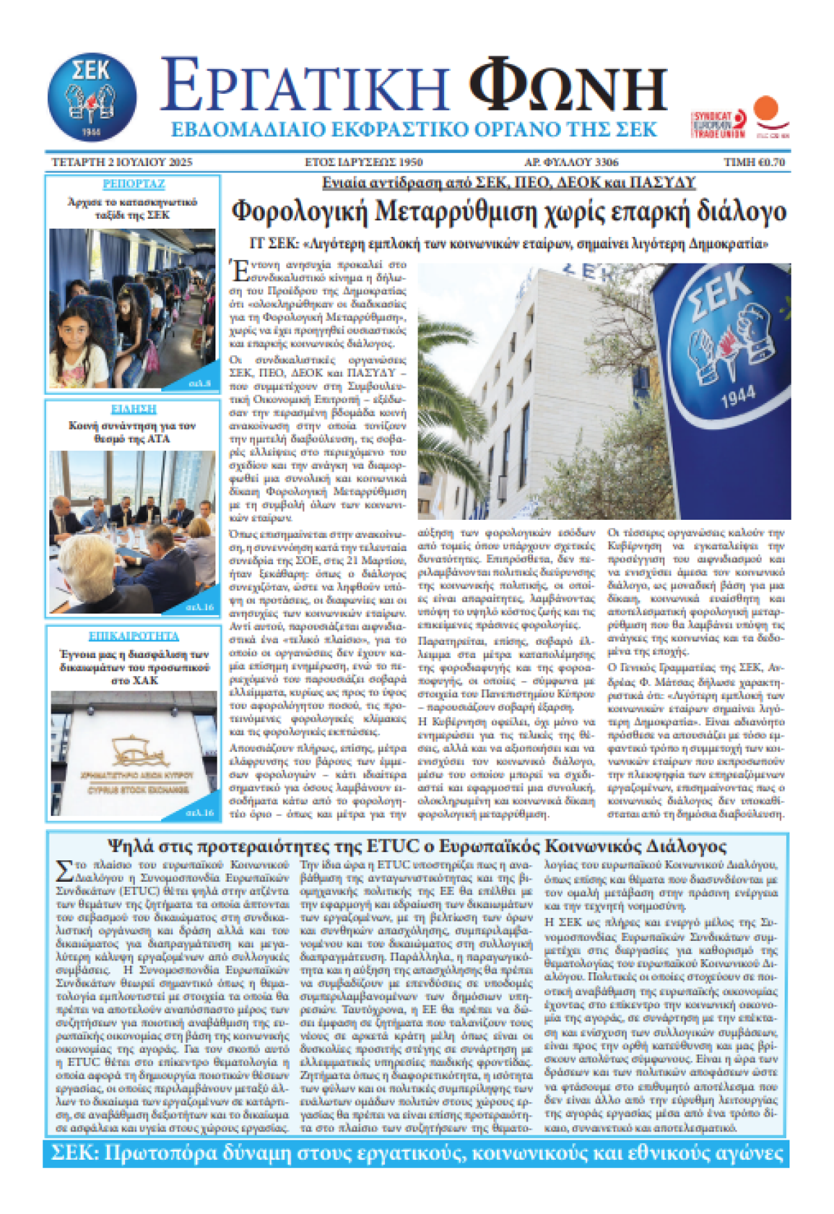 Εργατική Φωνή 02.07.2025