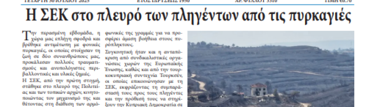 Εργατική Φωνή 30.07.2025