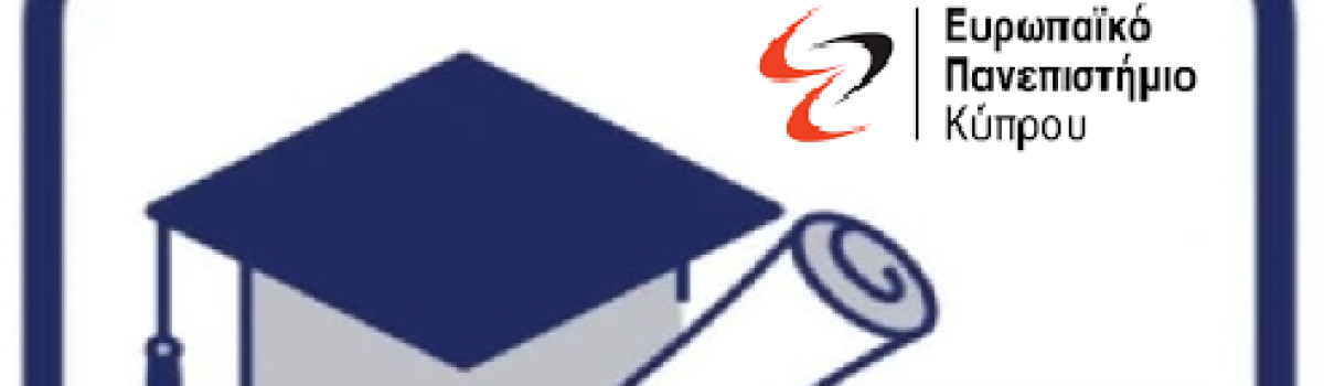Υποτροφίες για τα μέλη της Ο.Υ.Υ.Κ.  Σ.Ε.Κ. στο Ευρωπαϊκό Πανεπιστήμιο Κύπρου