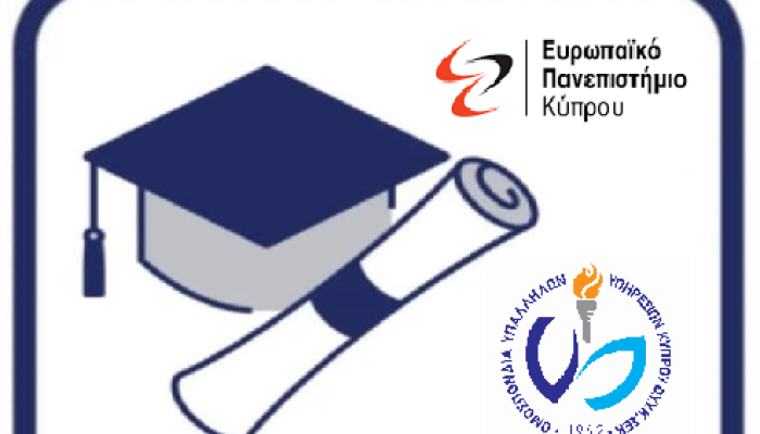 Υποτροφίες για τα μέλη της Ο.Υ.Υ.Κ.  Σ.Ε.Κ. στο Ευρωπαϊκό Πανεπιστήμιο Κύπρου