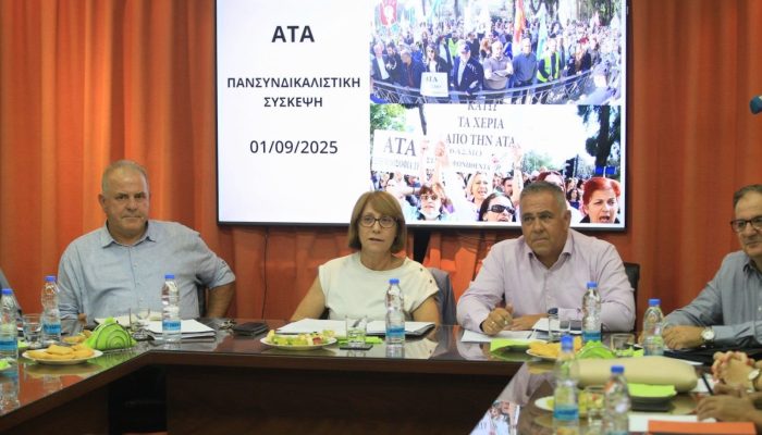 Παναπεργία για την ΑΤΑ στις 11 Σεπτεμβρίου