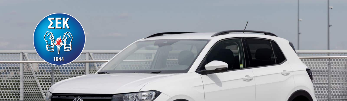 Τυχεροί Λαχνοί Ετήσιου Λαχείου ΣΕΚ 2025