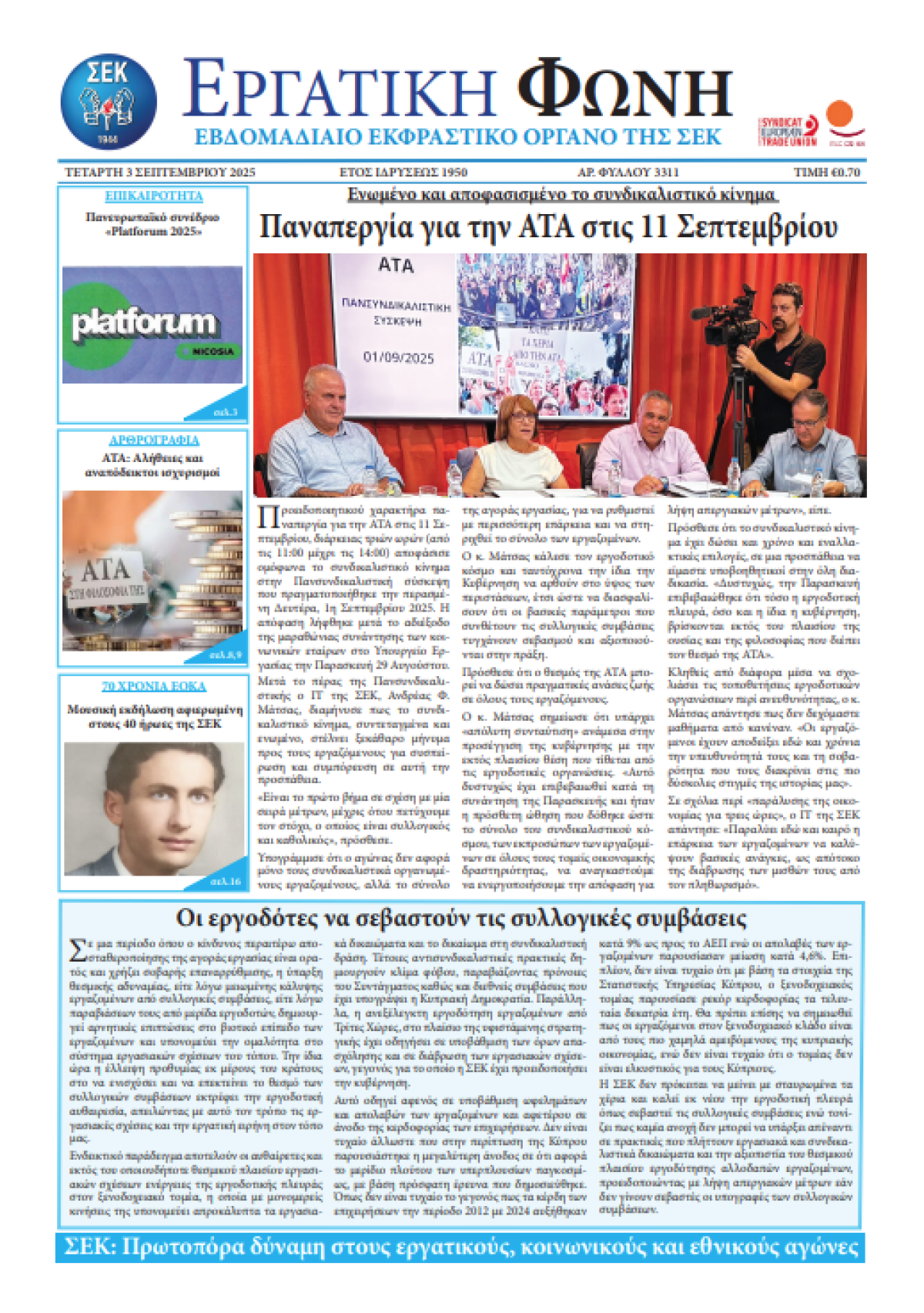 Εργατική Φωνή 03.09.2025