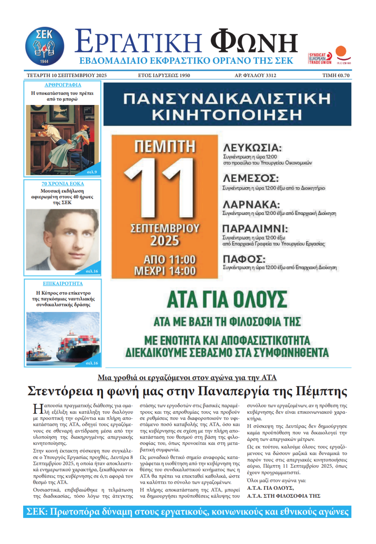 Εργατική Φωνή 10.09.2025