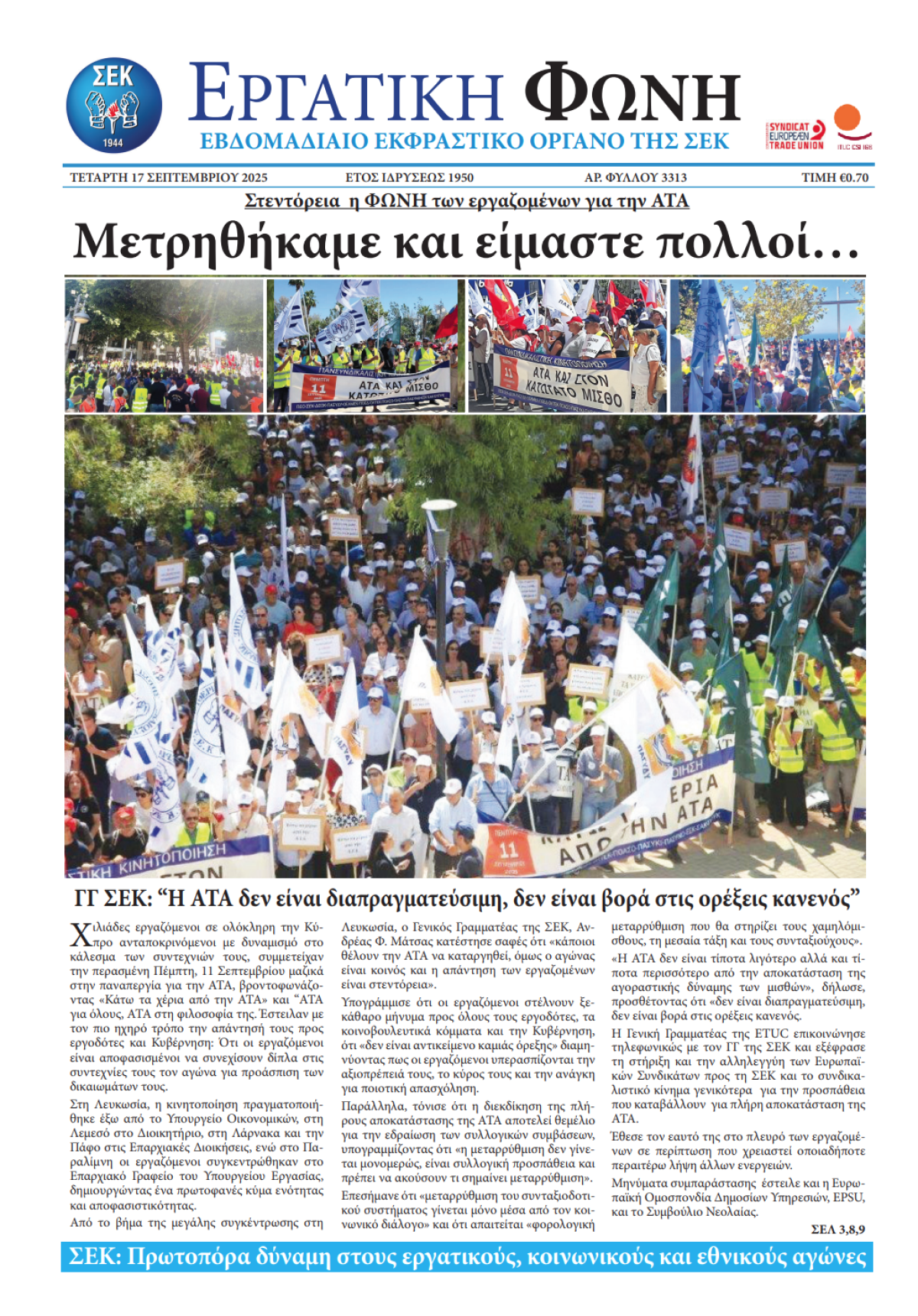 Εργατική Φωνή 17.09.2025