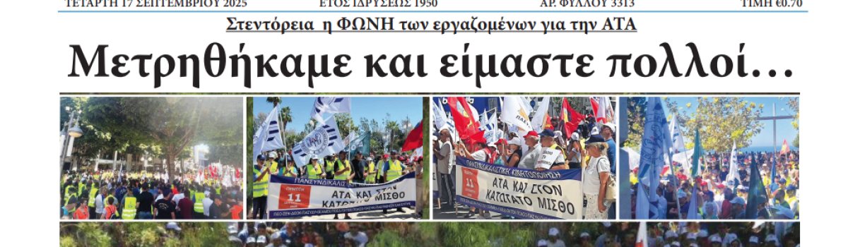 Εργατική Φωνή 17.09.2025