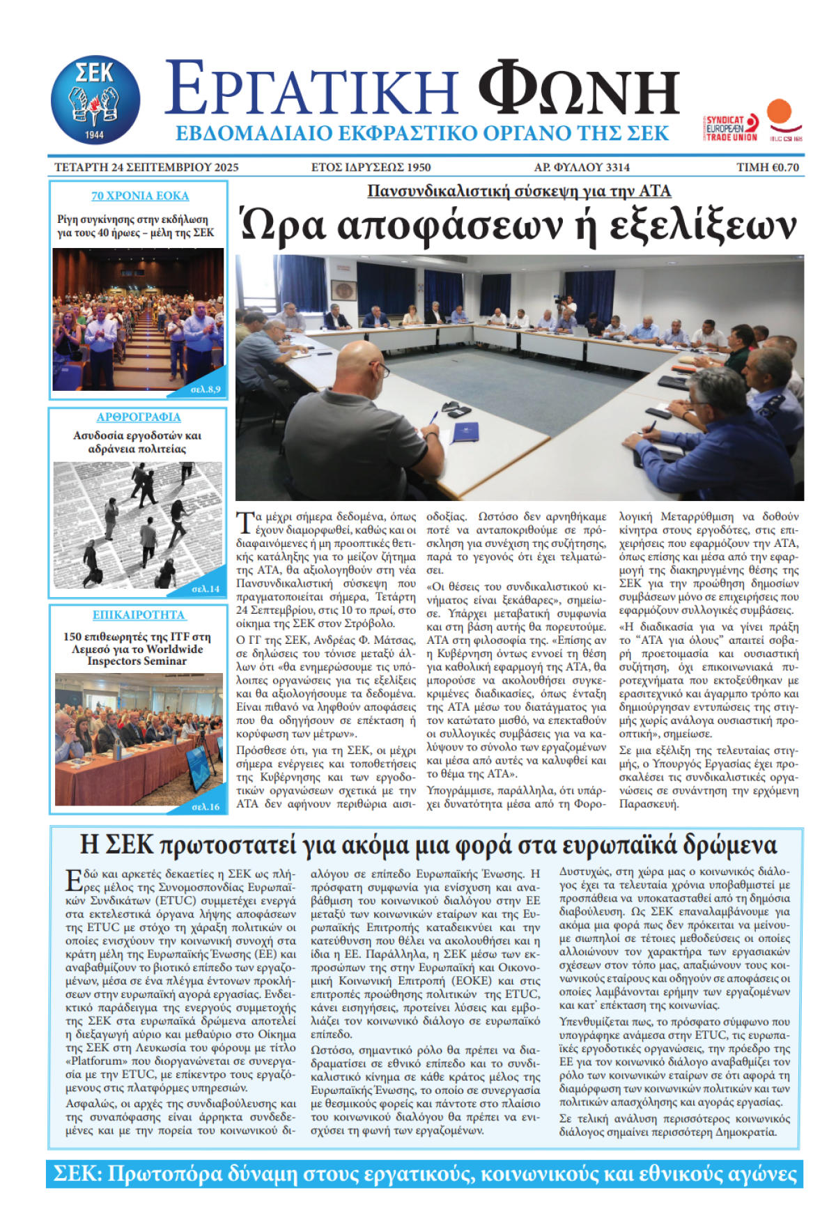 Εργατική Φωνή 24.09.2025