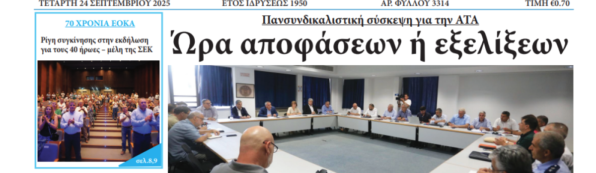 Εργατική Φωνή 24.09.2025