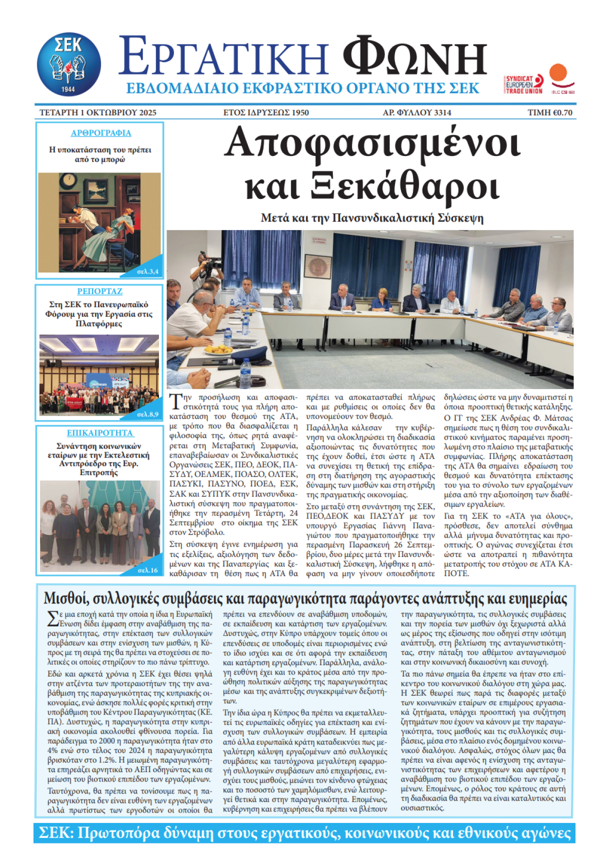 Εργατική Φωνή 01.10.2025
