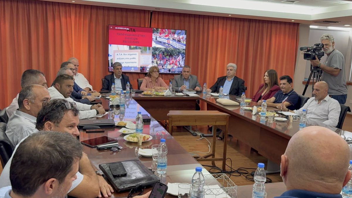 Πανσυνδικαλιστική σύσκεψη για την ΑΤΑ (20/10/25)