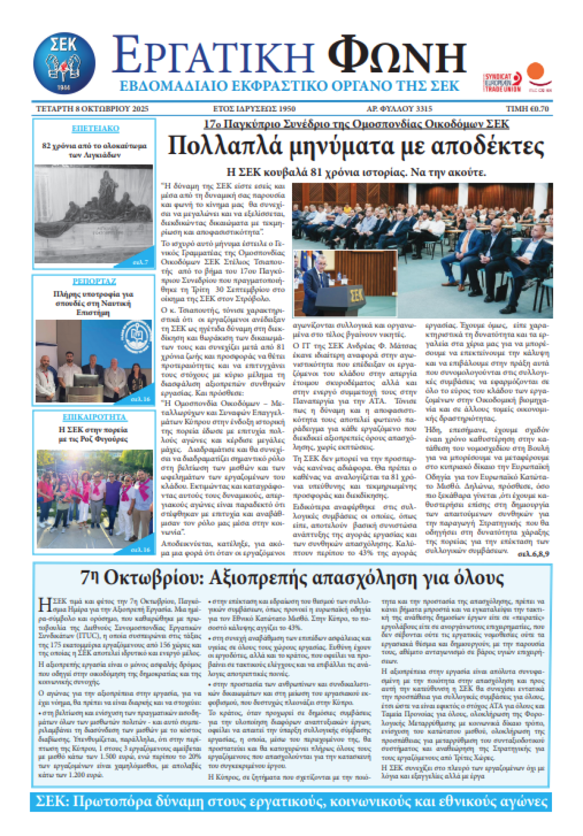 Εργατική Φωνή 08.10.2025