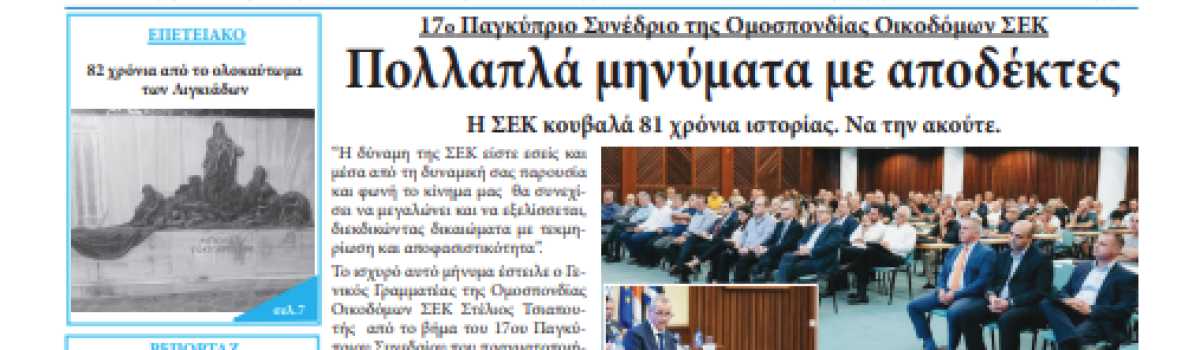 Εργατική Φωνή 08.10.2025