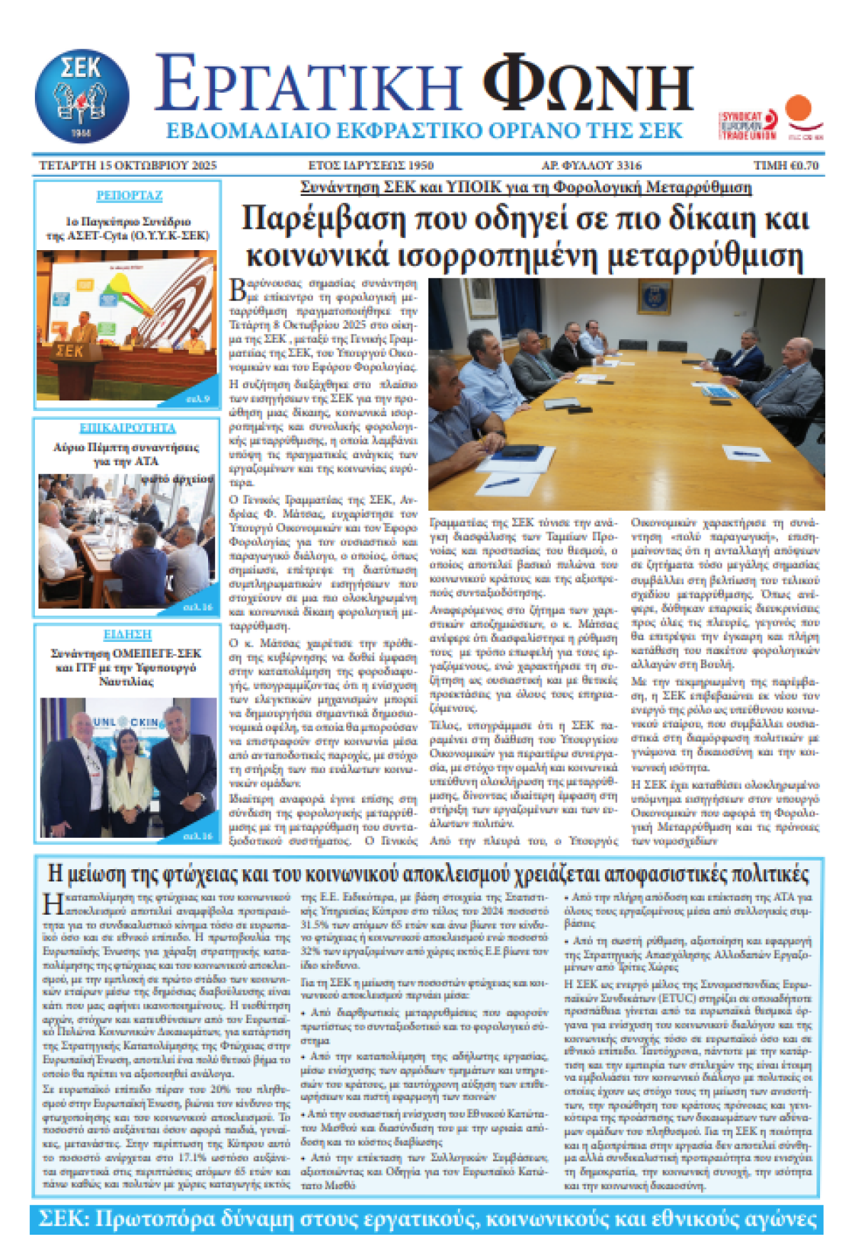 Εργατική Φωνή 15.10.2025
