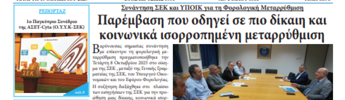 Εργατική Φωνή 15.10.2025