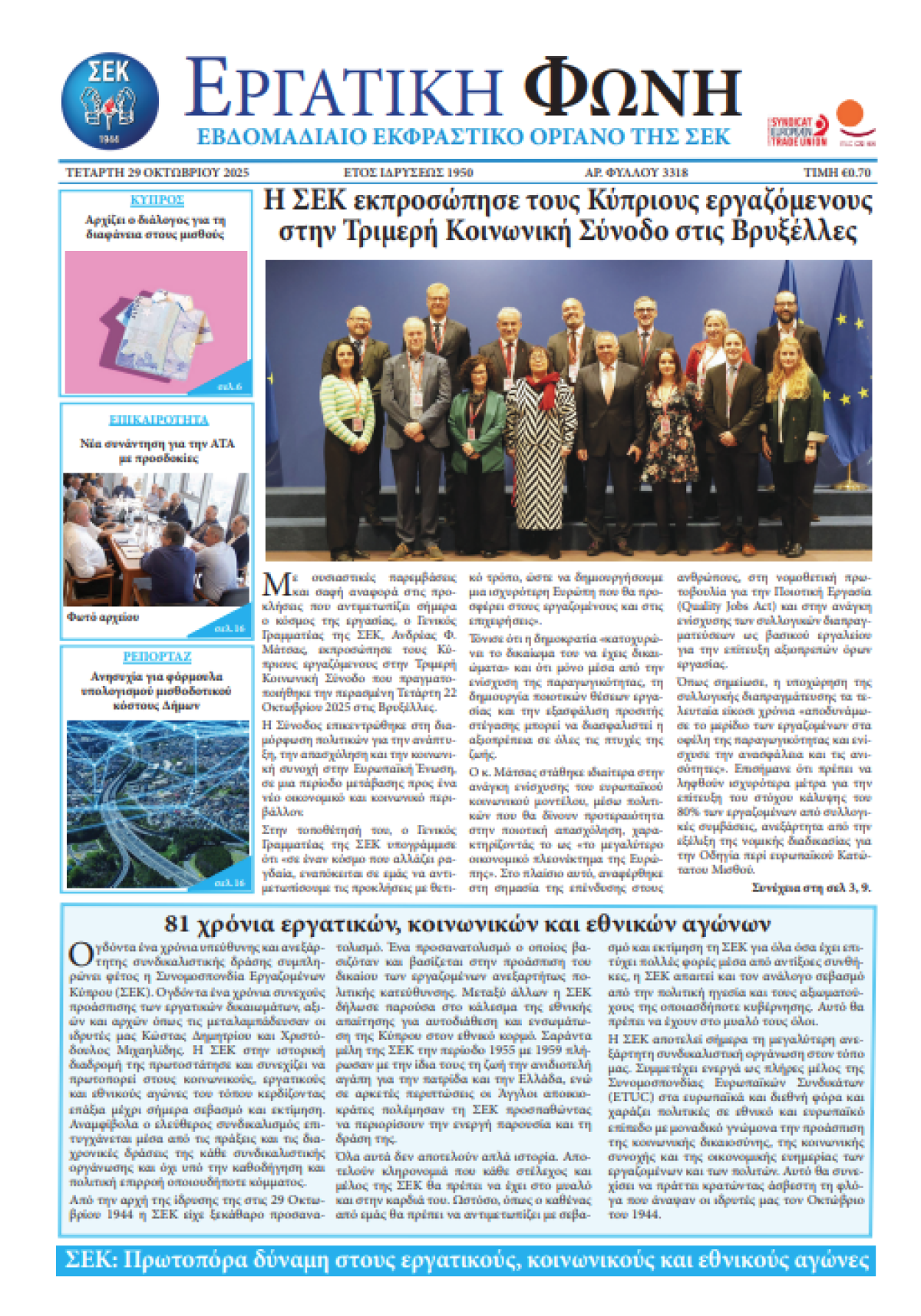 Εργατική Φωνή 29.10.2025