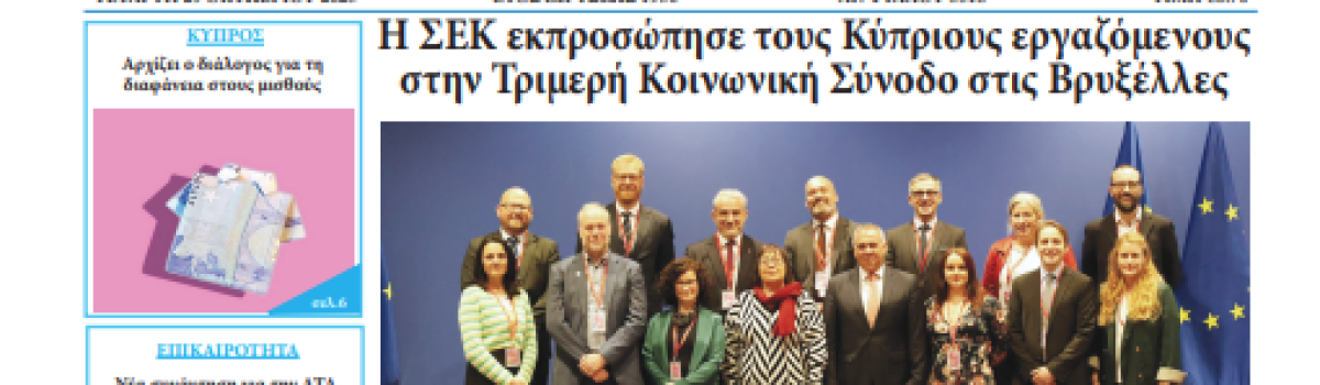 Εργατική Φωνή 29.10.2025