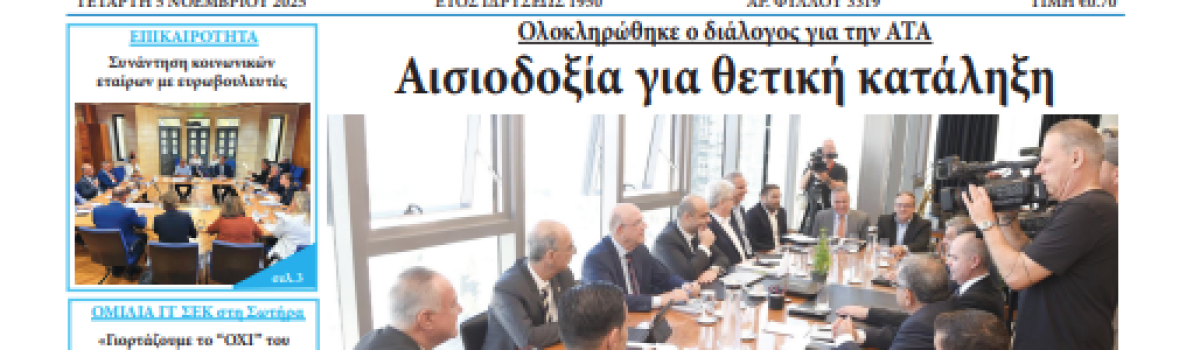 Εργατική Φωνή 05.11.2025