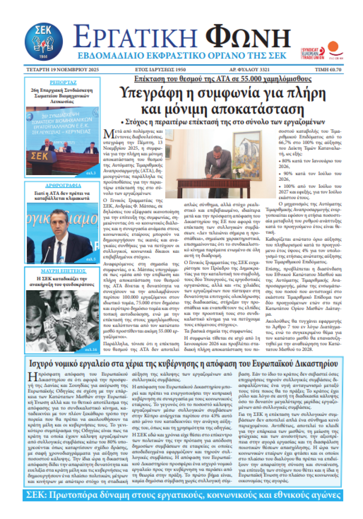 Εργατική Φωνή 19.11.2025