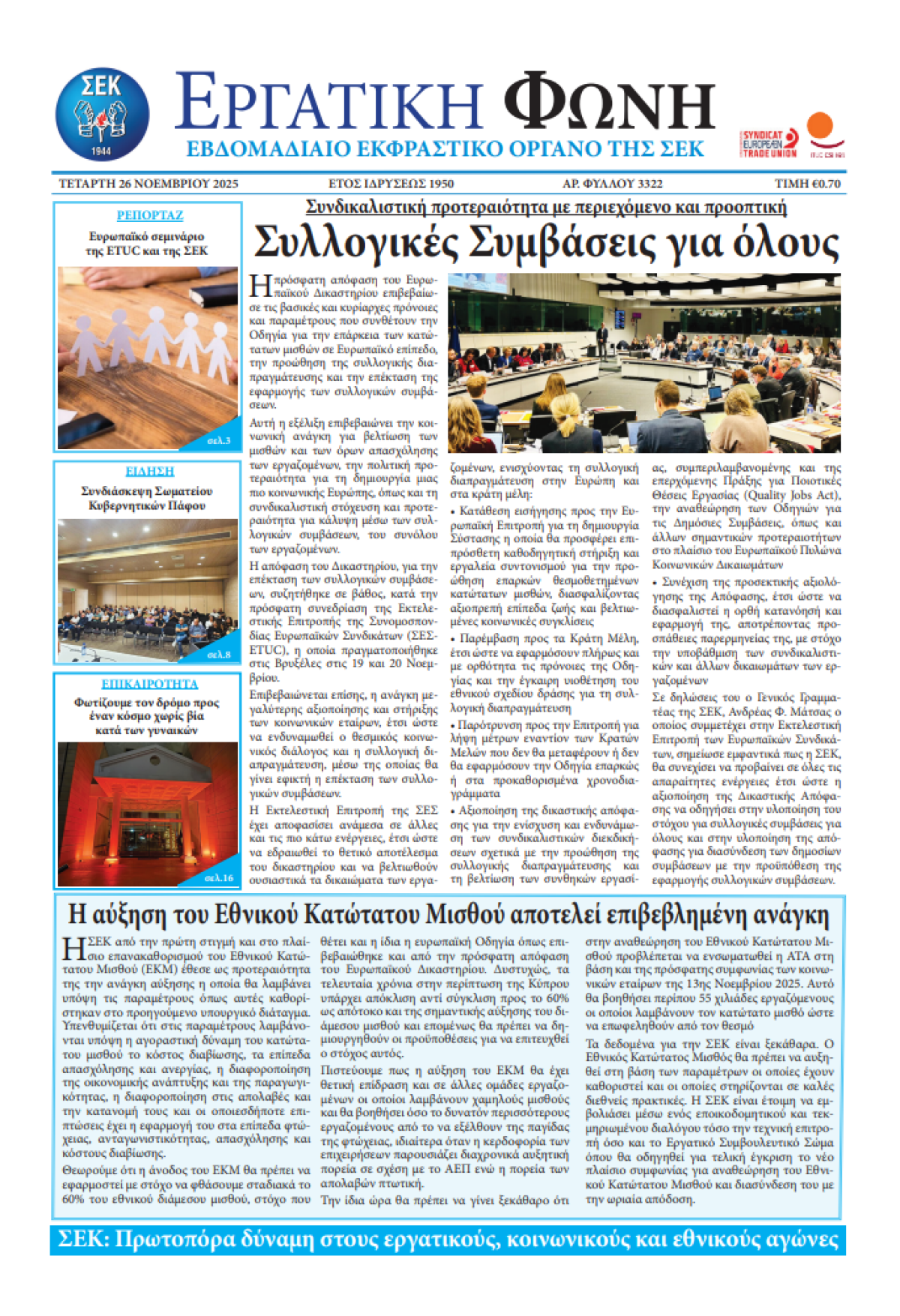 Εργατική Φωνή 26.11.2025