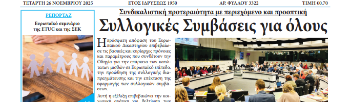 Εργατική Φωνή 26.11.2025