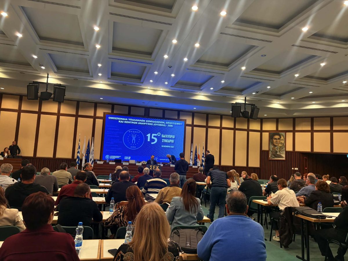 15ο Παγκύπριο Συνέδριο της ΟΥΞΕΚΑ – ΣΕΚ