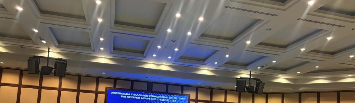 15ο Παγκύπριο Συνέδριο της ΟΥΞΕΚΑ – ΣΕΚ