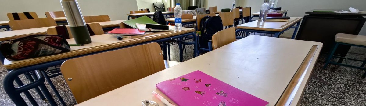 Ανακοίνωση ΟΕΚΔΥ- ΣΕΚ για τη διοίκηση σχολικών μονάδων