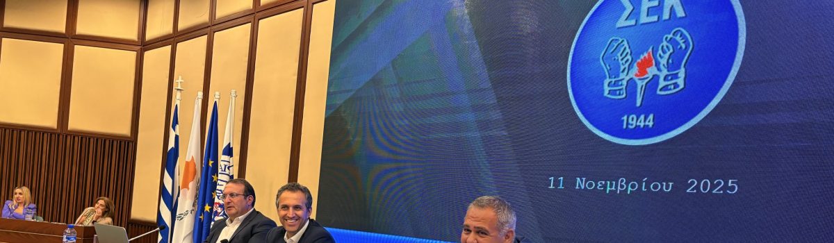 11/11/25: Γενικό Συμβούλιο της ΣΕΚ
