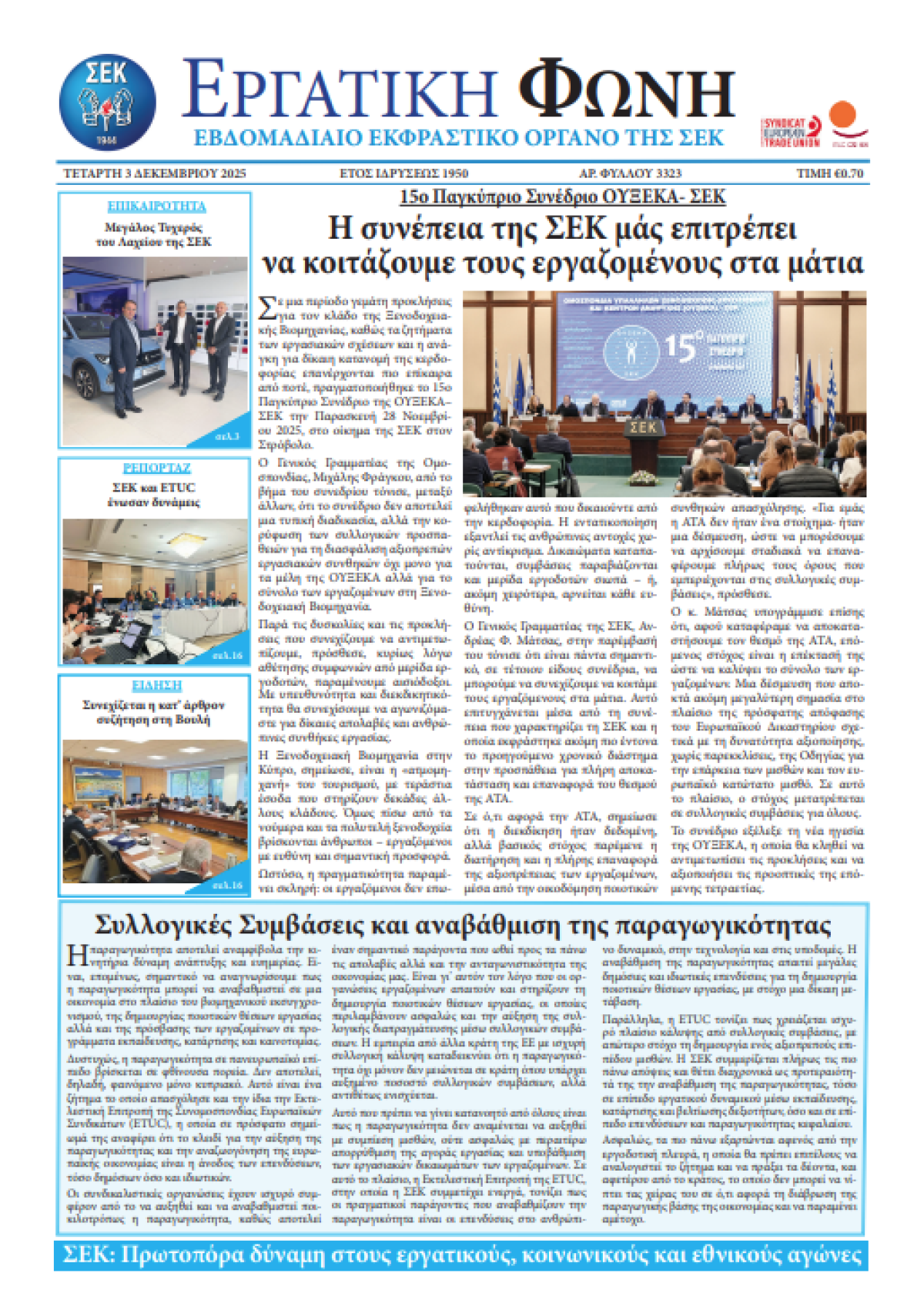 Εργατική Φωνή 03.12.2025