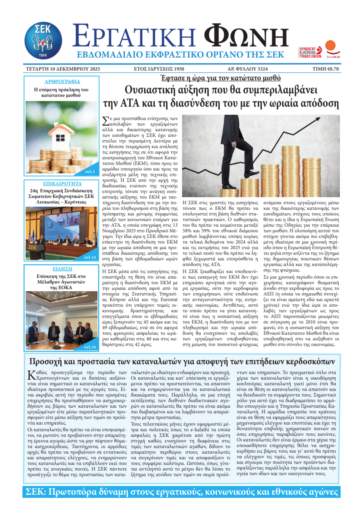 Εργατική Φωνή 10.12.2025