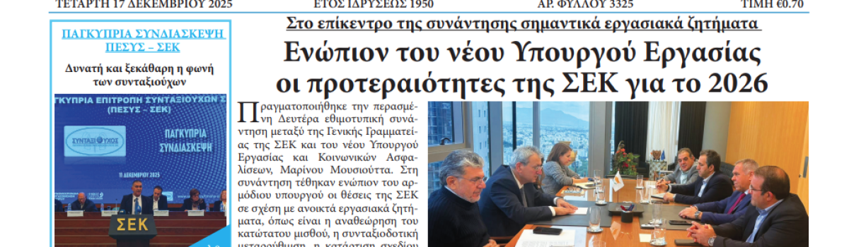 Εργατική Φωνή 17.12.2025