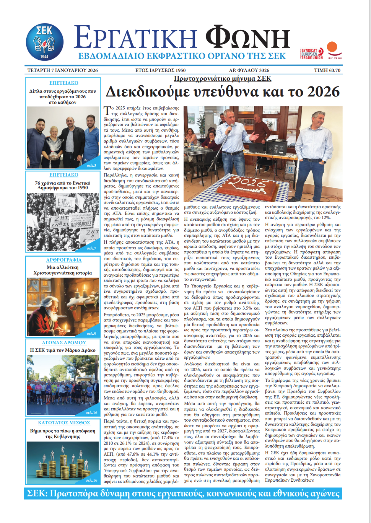 Εργατική Φωνή 07.01.2026