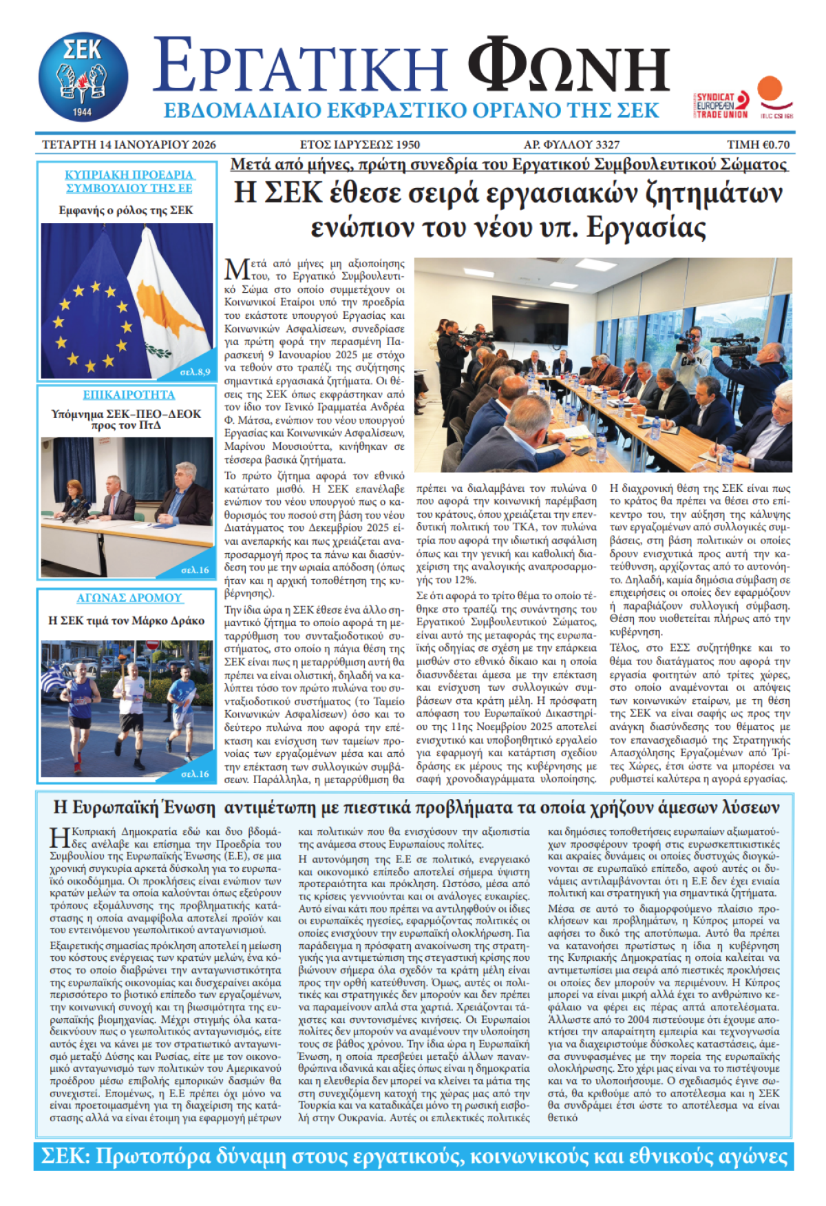 Εργατική Φωνή 14.01.2026