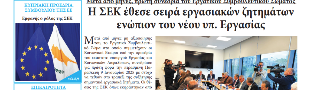 Εργατική Φωνή 14.01.2026