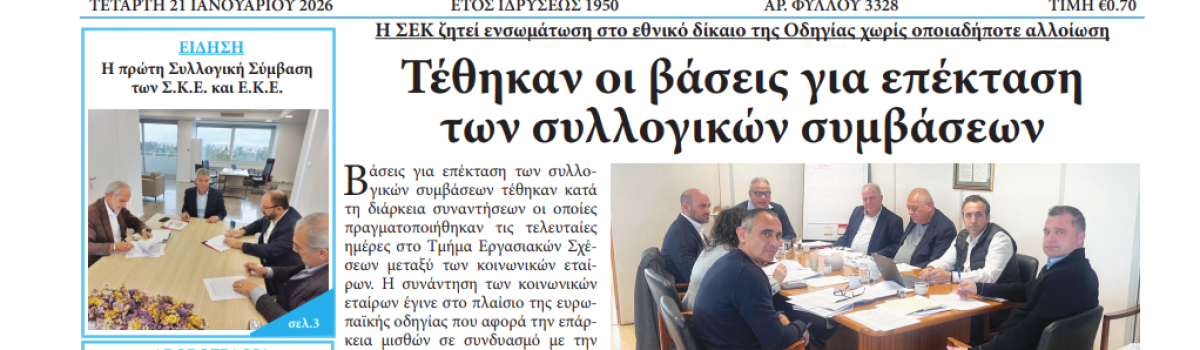 Εργατική Φωνή 21.01.2026