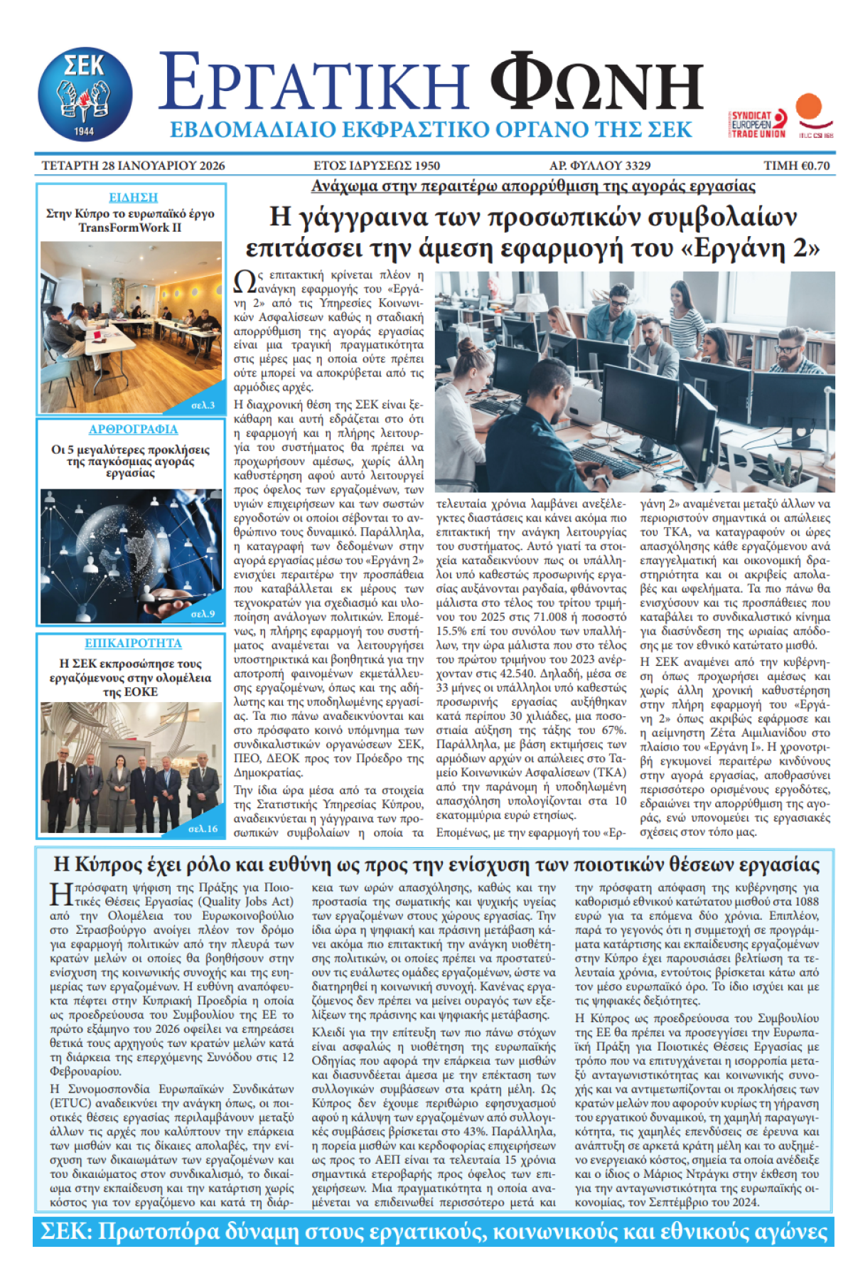 Εργατική Φωνή 28.01.2026