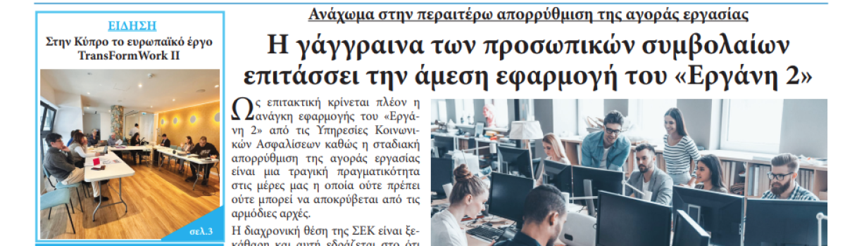 Εργατική Φωνή 28.01.2026