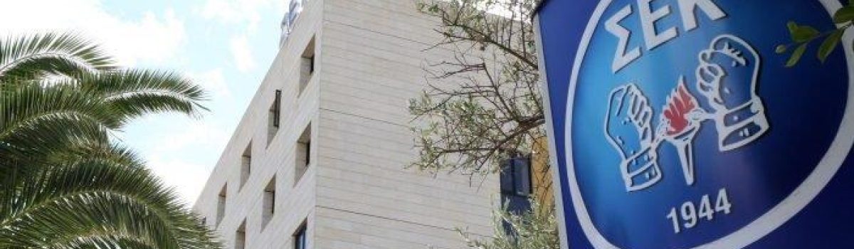 ΣΕΚ: Η ανταγωνιστικότητα χρειάζεται επένδυση στους εργαζόμενους, δημιουργώντας ποιοτικές θέσεις εργασίας