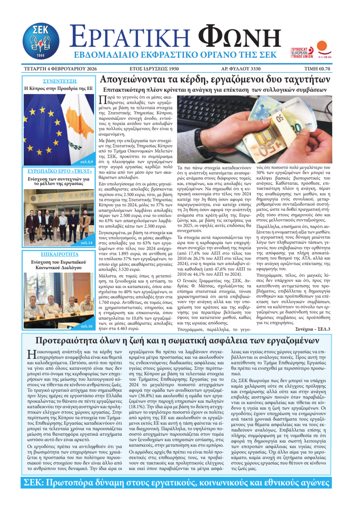 Εργατική Φωνή 04.02.2026