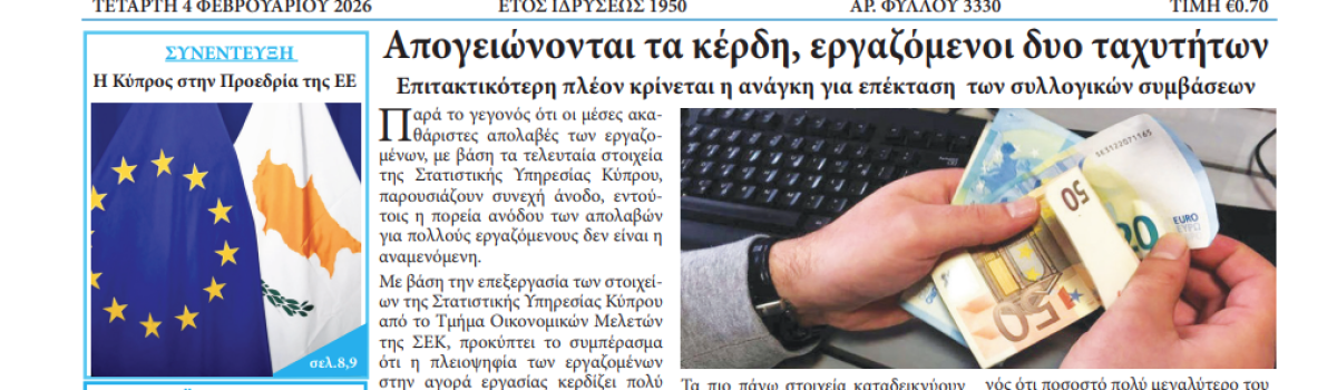 Εργατική Φωνή 04.02.2026