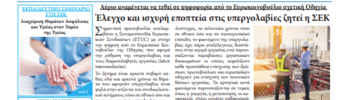 Εργατική Φωνή 11.02.2026