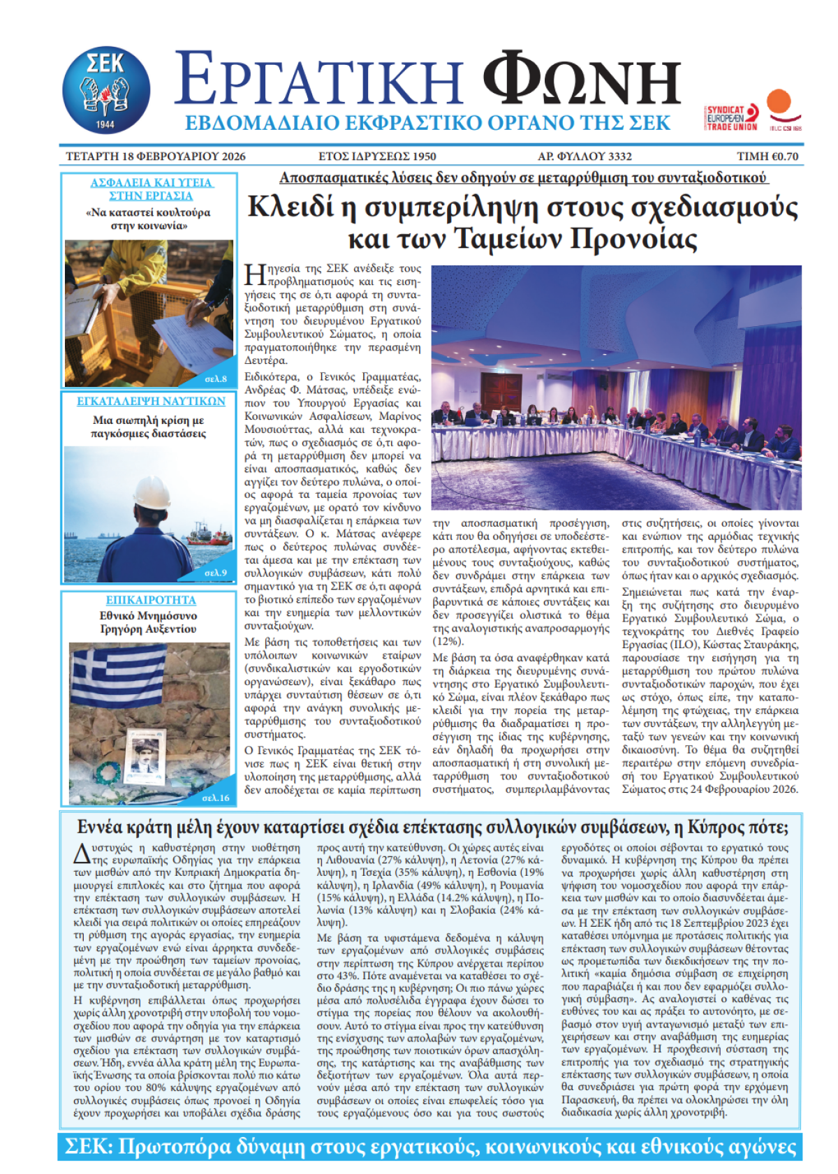 Εργατική Φωνή 18.02.2026