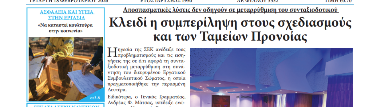 Εργατική Φωνή 18.02.2026